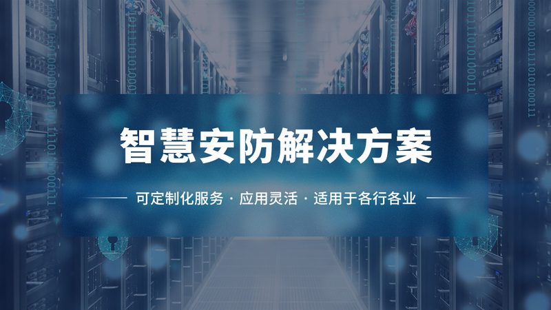 弱电安防系统施工流程：从规划到验收的详细步骤