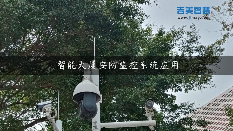 家用监控安装，这些步骤你掌握了吗？**