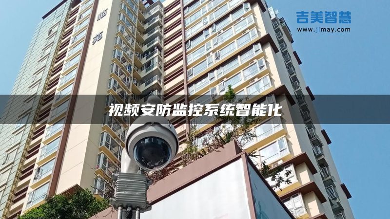 商铺监控安装，如何选择性价比之选？**